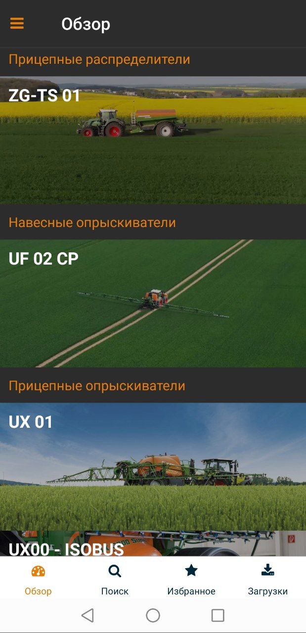 Умное обучение от AMAZONE