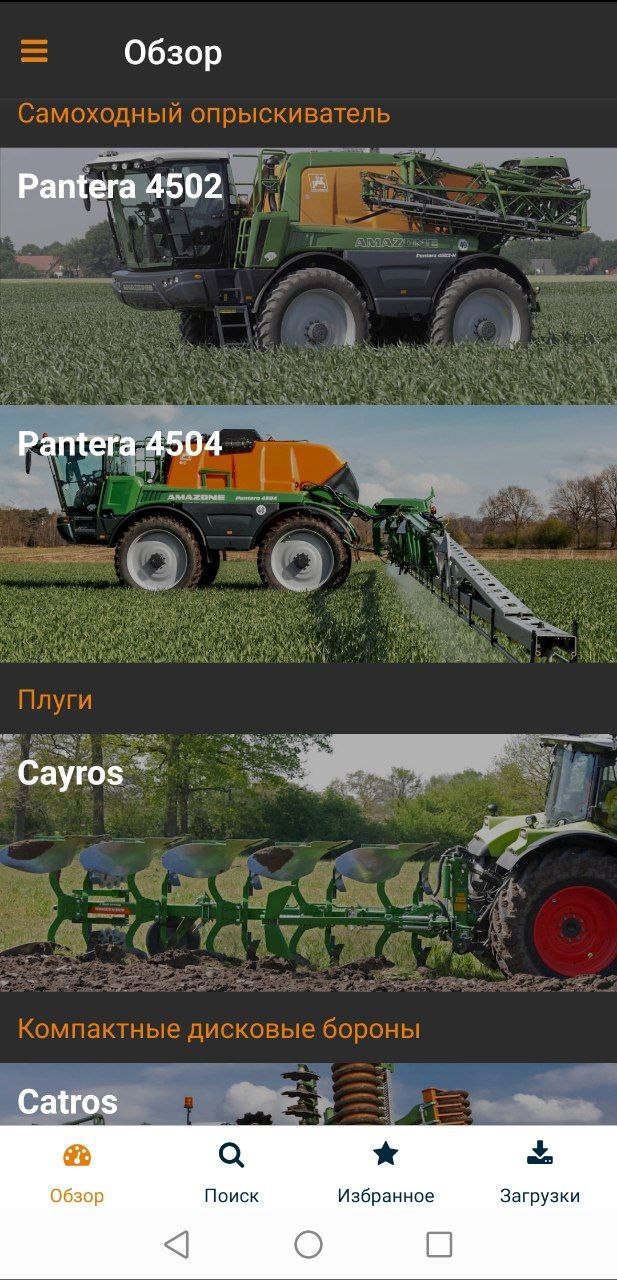 Умное обучение от AMAZONE