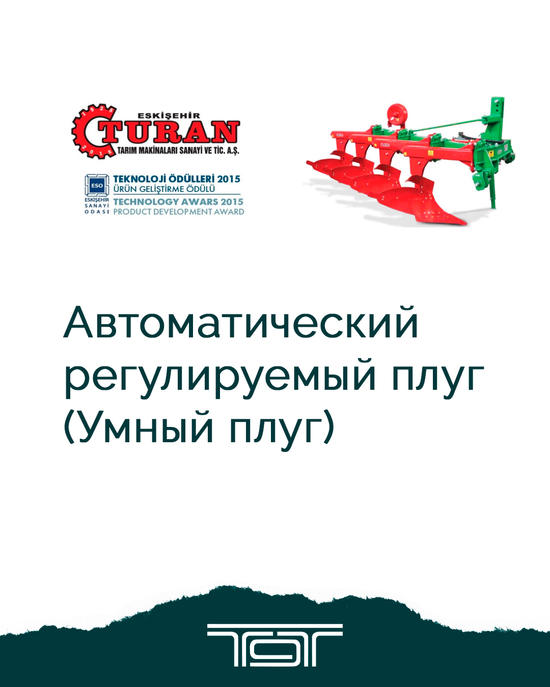 Откройте Новую Эру Вспашки с Автоматическим Регулируемым Плугом TURAN!