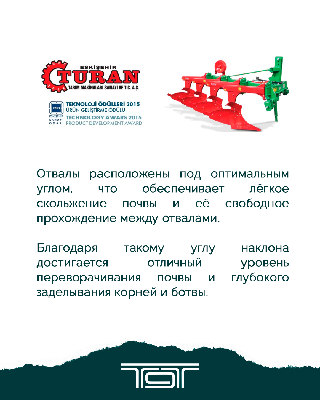 Откройте Новую Эру Вспашки с Автоматическим Регулируемым Плугом TURAN!